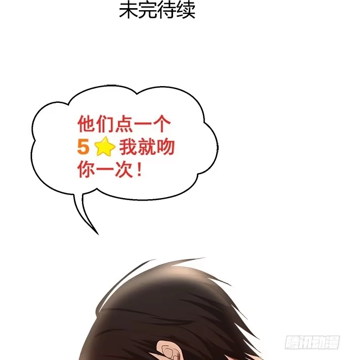 《就算你是丑八怪》第三十六话 第118页