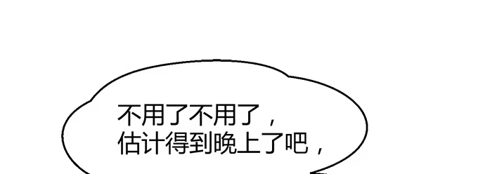 《就算你是丑八怪》第三十六话 第49页