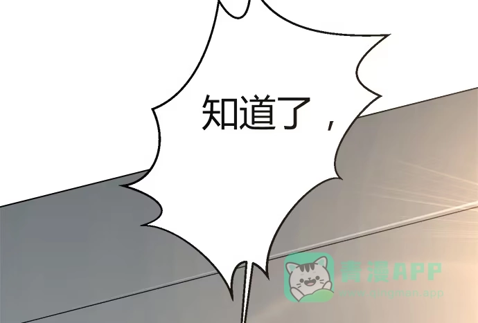 《就算你是丑八怪》第三十六话 第96页