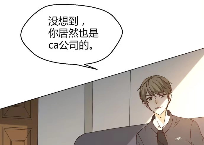 《就算你是丑八怪》第三十六话 第15页
