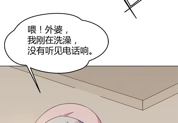 《就算你是丑八怪》第三十六话 第44页