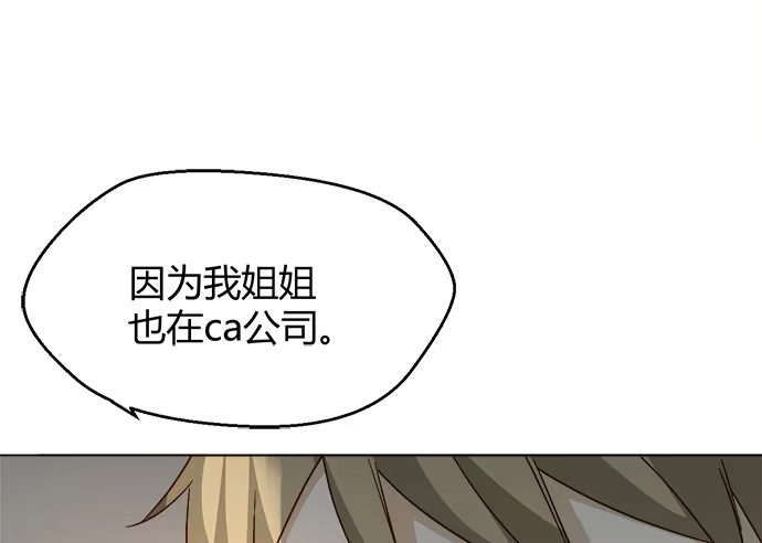 《就算你是丑八怪》第三十六话 第18页