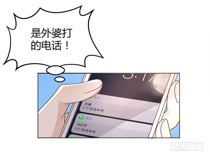 《就算你是丑八怪》第三十六话 第42页