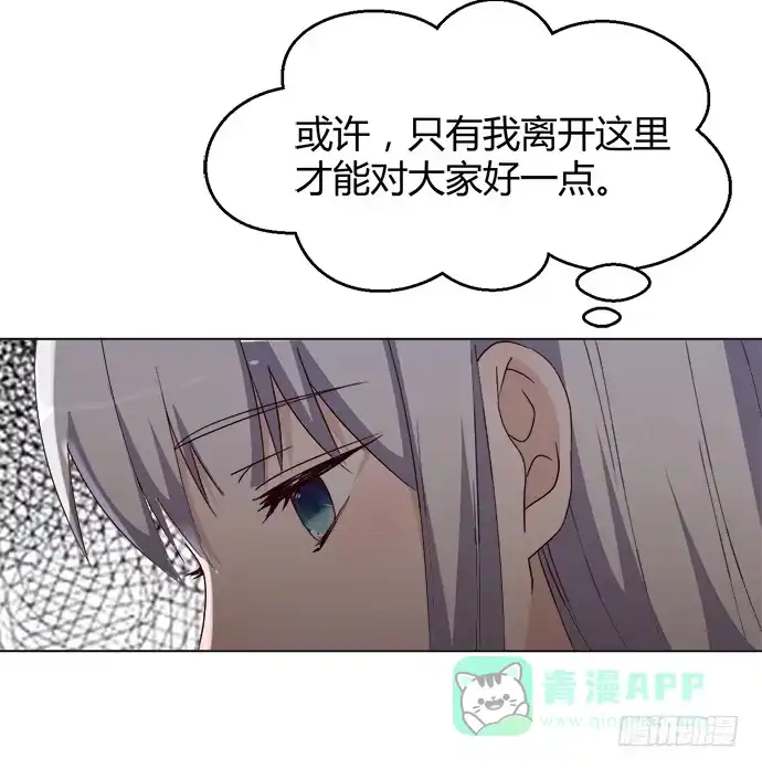 《就算你是丑八怪》第三十六话 第86页