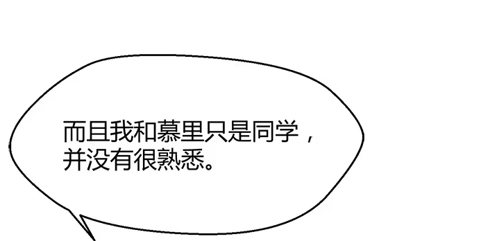 《就算你是丑八怪》第三十六话 第9页