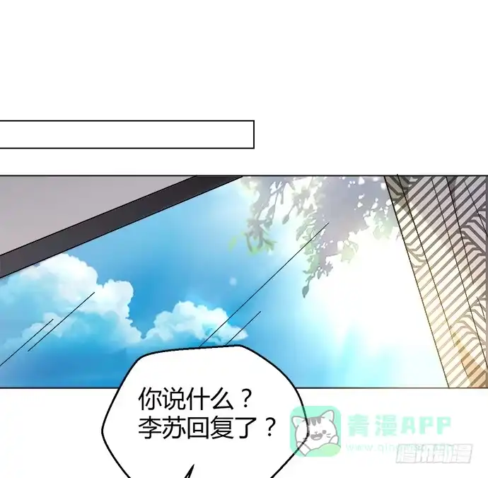 《就算你是丑八怪》第三十六话 第71页