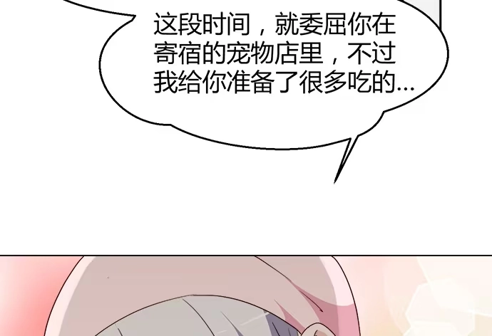 《就算你是丑八怪》第三十六话 第68页