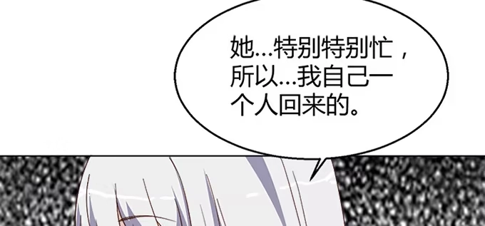 《就算你是丑八怪》第三十七话 第38页