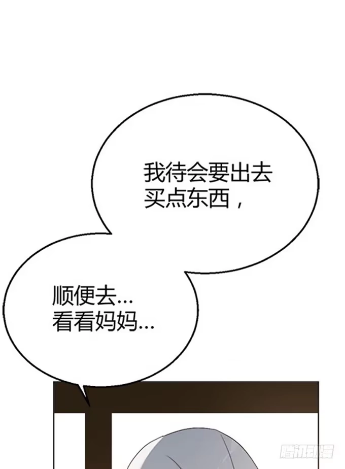 《就算你是丑八怪》第三十七话 第70页