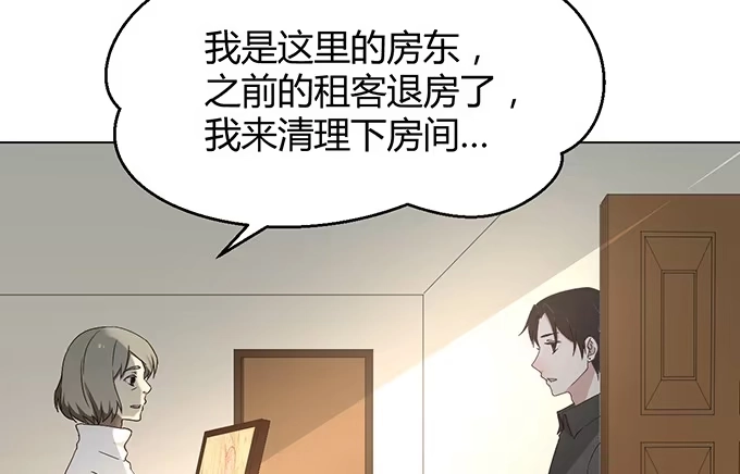 《就算你是丑八怪》第三十七话 第137页