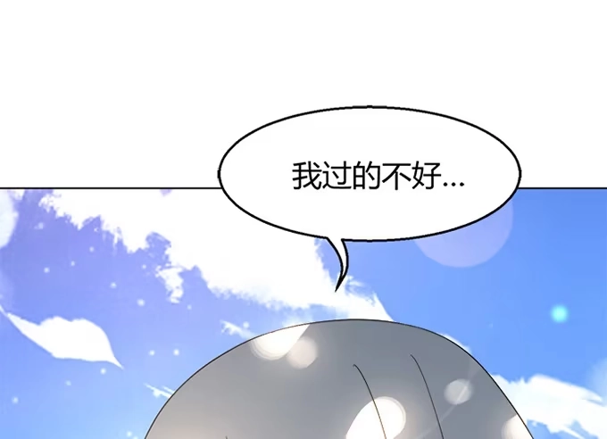 《就算你是丑八怪》第三十七话 第98页
