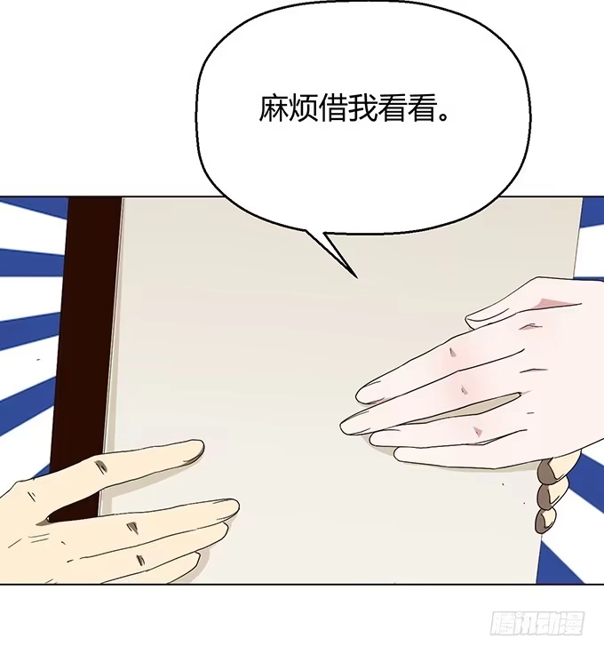 《就算你是丑八怪》第三十七话 第148页