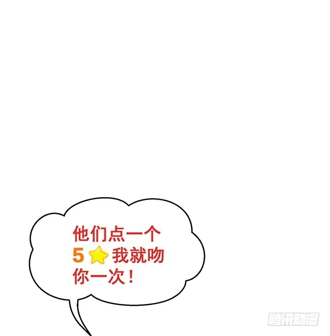 《就算你是丑八怪》第三十七话 第152页