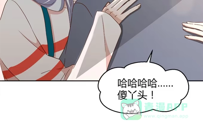《就算你是丑八怪》第三十七话 第21页