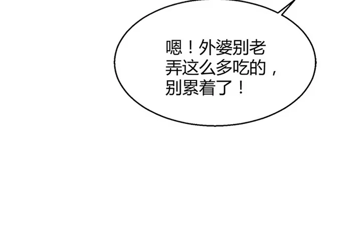 《就算你是丑八怪》第三十七话 第74页