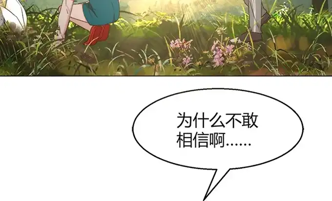 《就算你是丑八怪》第三十七话 第112页