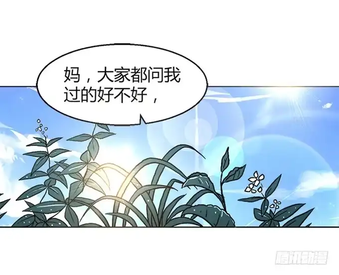 《就算你是丑八怪》第三十七话 第93页