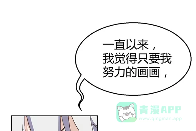 《就算你是丑八怪》第三十七话 第101页