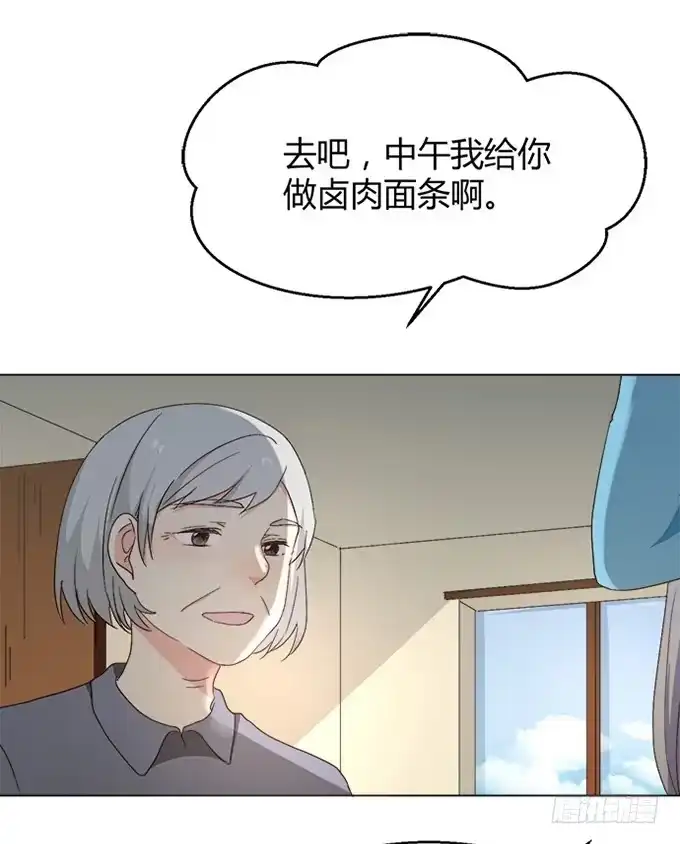 《就算你是丑八怪》第三十七话 第73页