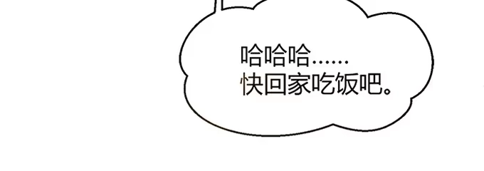《就算你是丑八怪》第三十七话 第24页