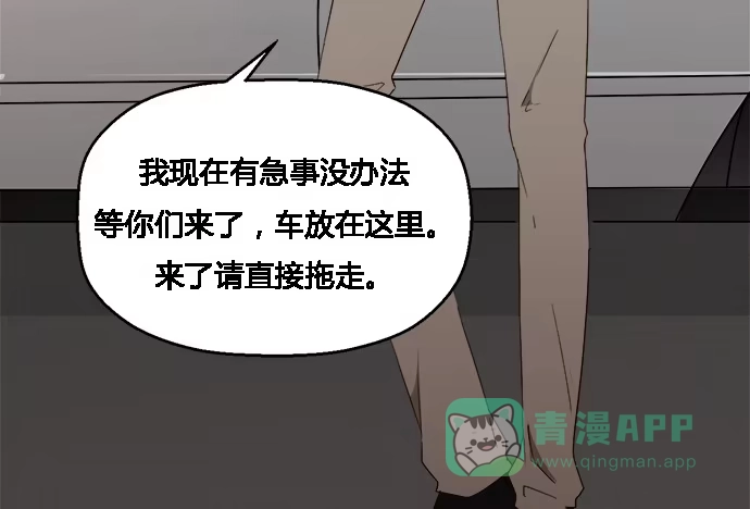 《就算你是丑八怪》第三十八话 第51页