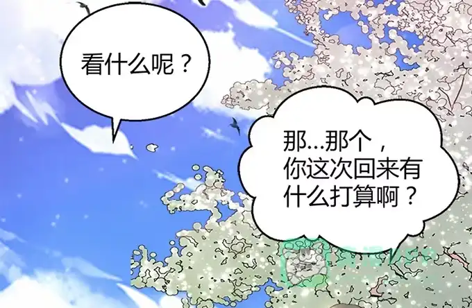 《就算你是丑八怪》第三十八话 第16页