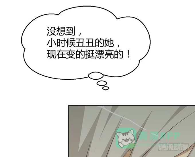 《就算你是丑八怪》第三十八话 第11页