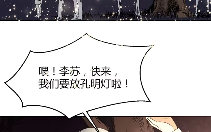 《就算你是丑八怪》第三十八话 第97页