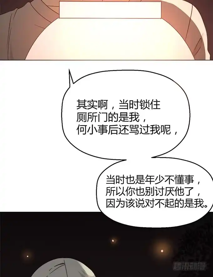 《就算你是丑八怪》第三十九话 第84页