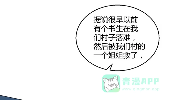 《就算你是丑八怪》第三十九话 第31页