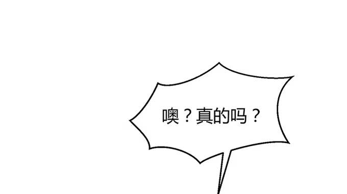 《就算你是丑八怪》第三十九话 第44页