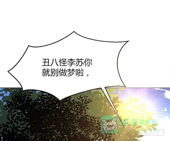 《就算你是丑八怪》第三十九话 第51页