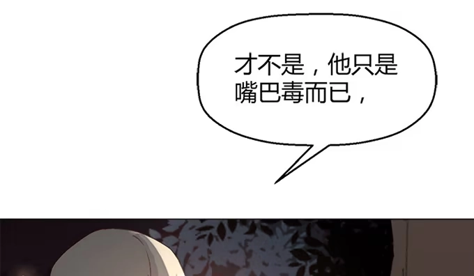 《就算你是丑八怪》第三十九话 第72页