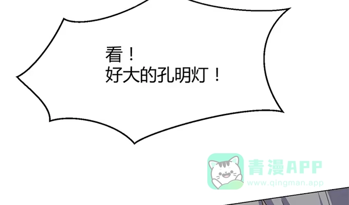 《就算你是丑八怪》第三十九话 第91页