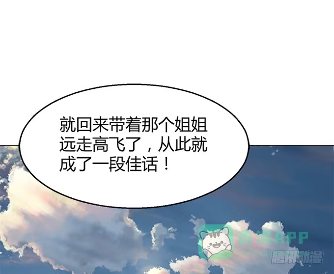 《就算你是丑八怪》第三十九话 第41页