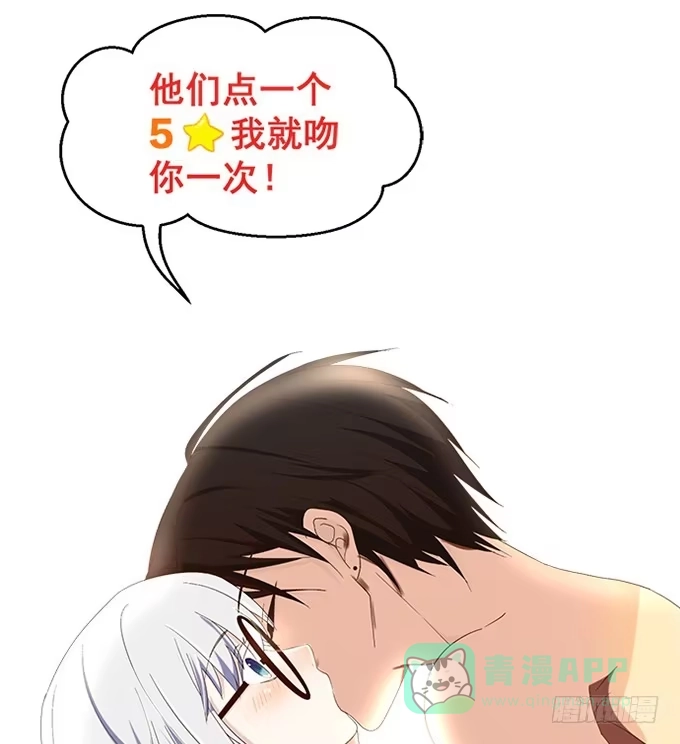 《就算你是丑八怪》第三十九话 第106页