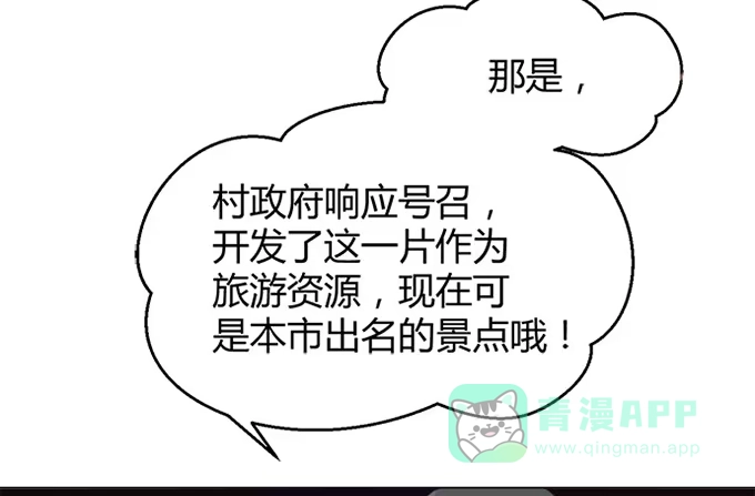 《就算你是丑八怪》第三十九话 第11页