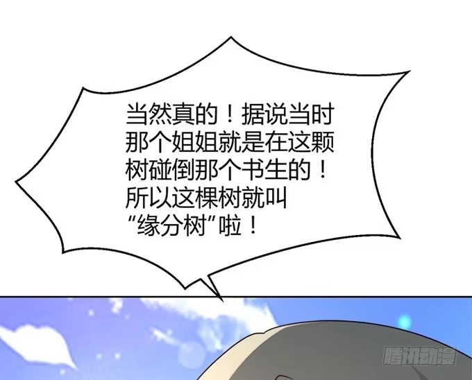 《就算你是丑八怪》第三十九话 第47页