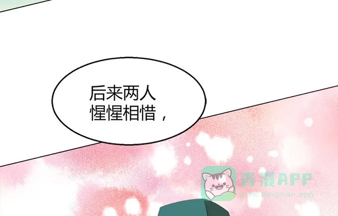 《就算你是丑八怪》第三十九话 第36页