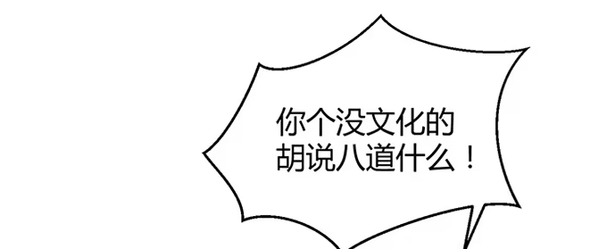《就算你是丑八怪》第三十九话 第24页