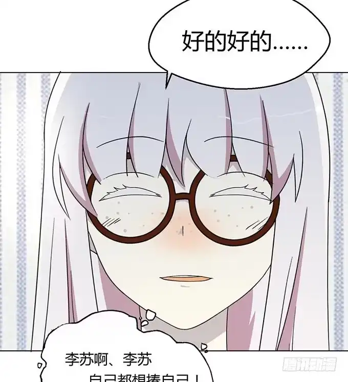 《就算你是丑八怪》第四话 第67页