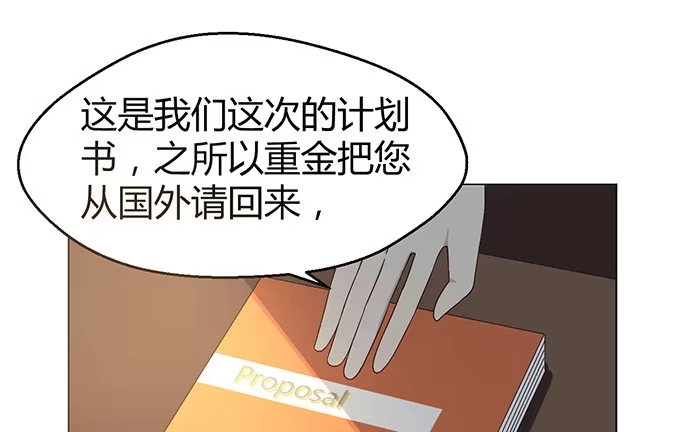 《就算你是丑八怪》第四话 第37页