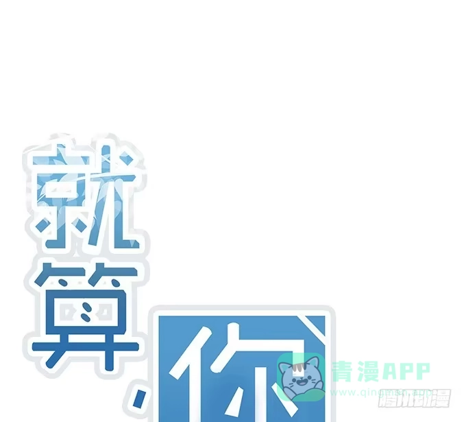 《就算你是丑八怪》第四话 第1页