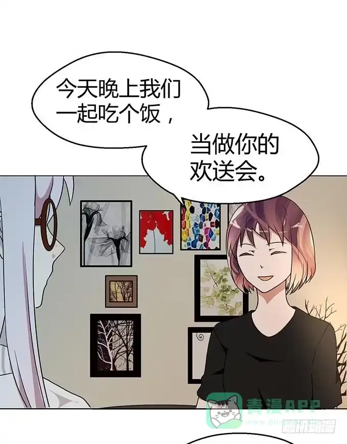 《就算你是丑八怪》第四话 第66页