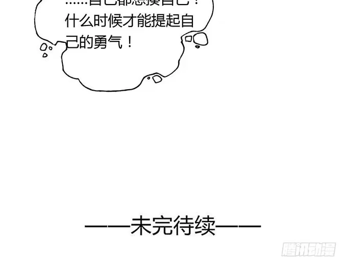 《就算你是丑八怪》第四话 第68页