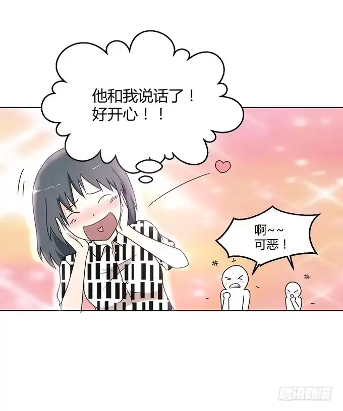 《就算你是丑八怪》第四话 第28页