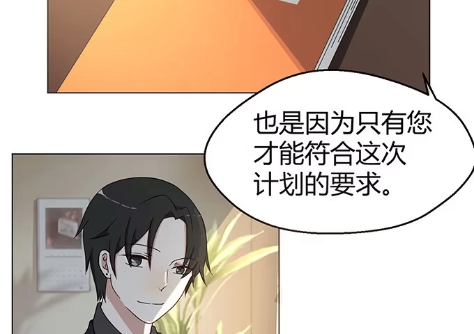《就算你是丑八怪》第四话 第38页