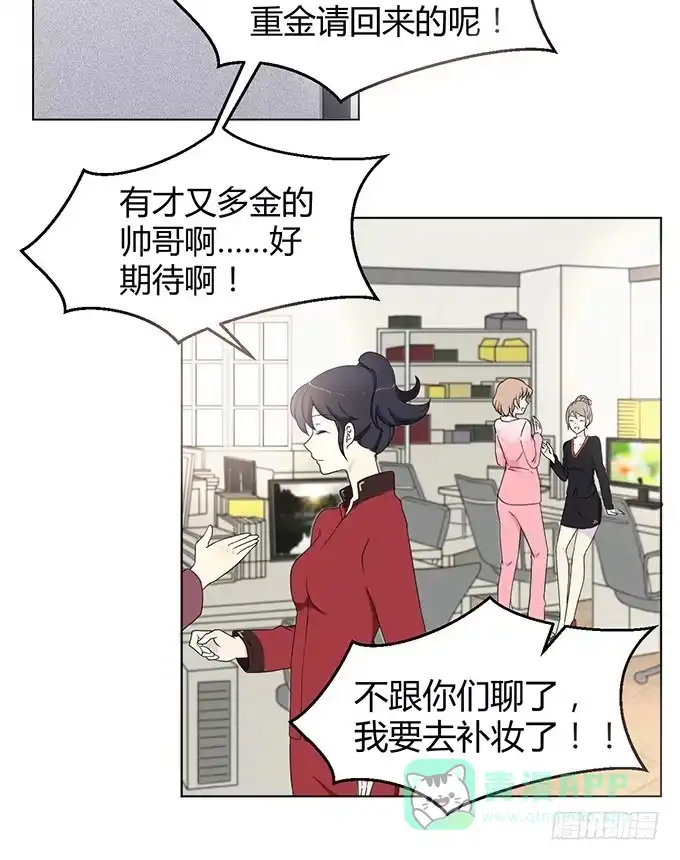 《就算你是丑八怪》第四话 第6页