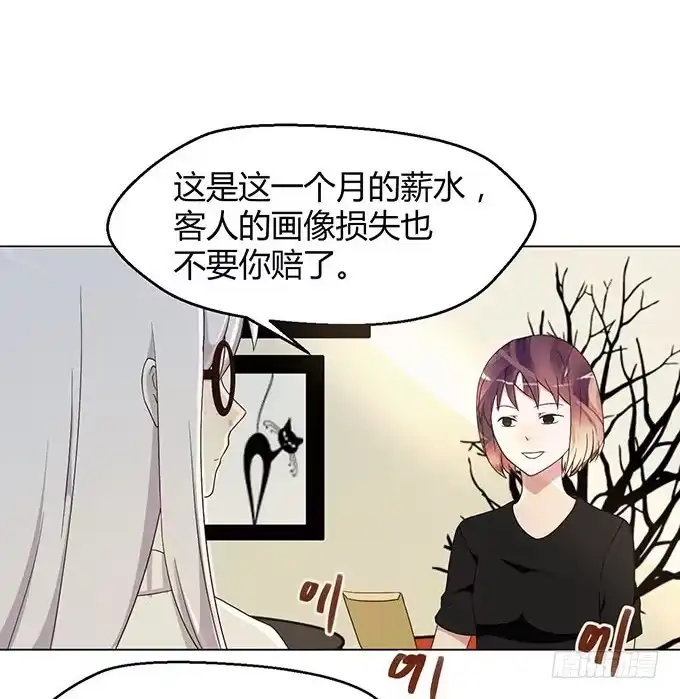 《就算你是丑八怪》第四话 第54页