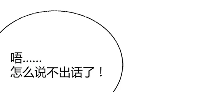 《就算你是丑八怪》第四十话 第17页